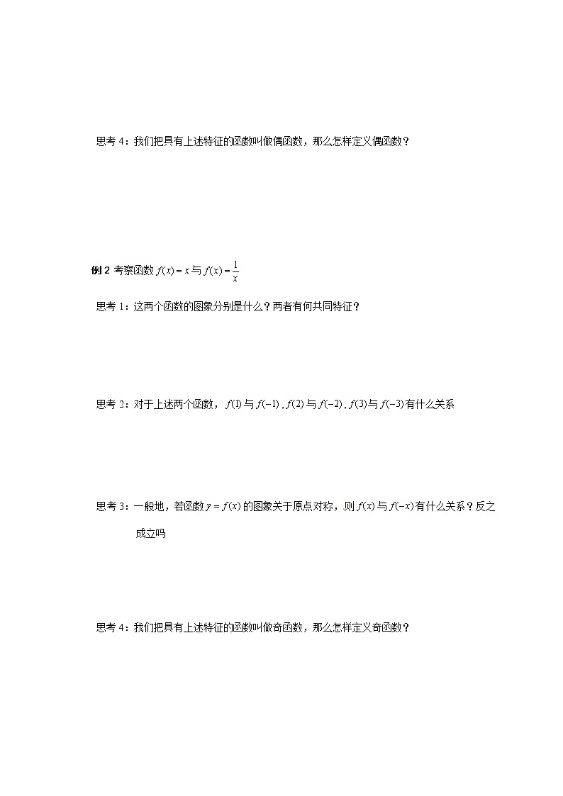 12 奇偶性(解析版)苏教版(2019)高中数学初升高练习第3页