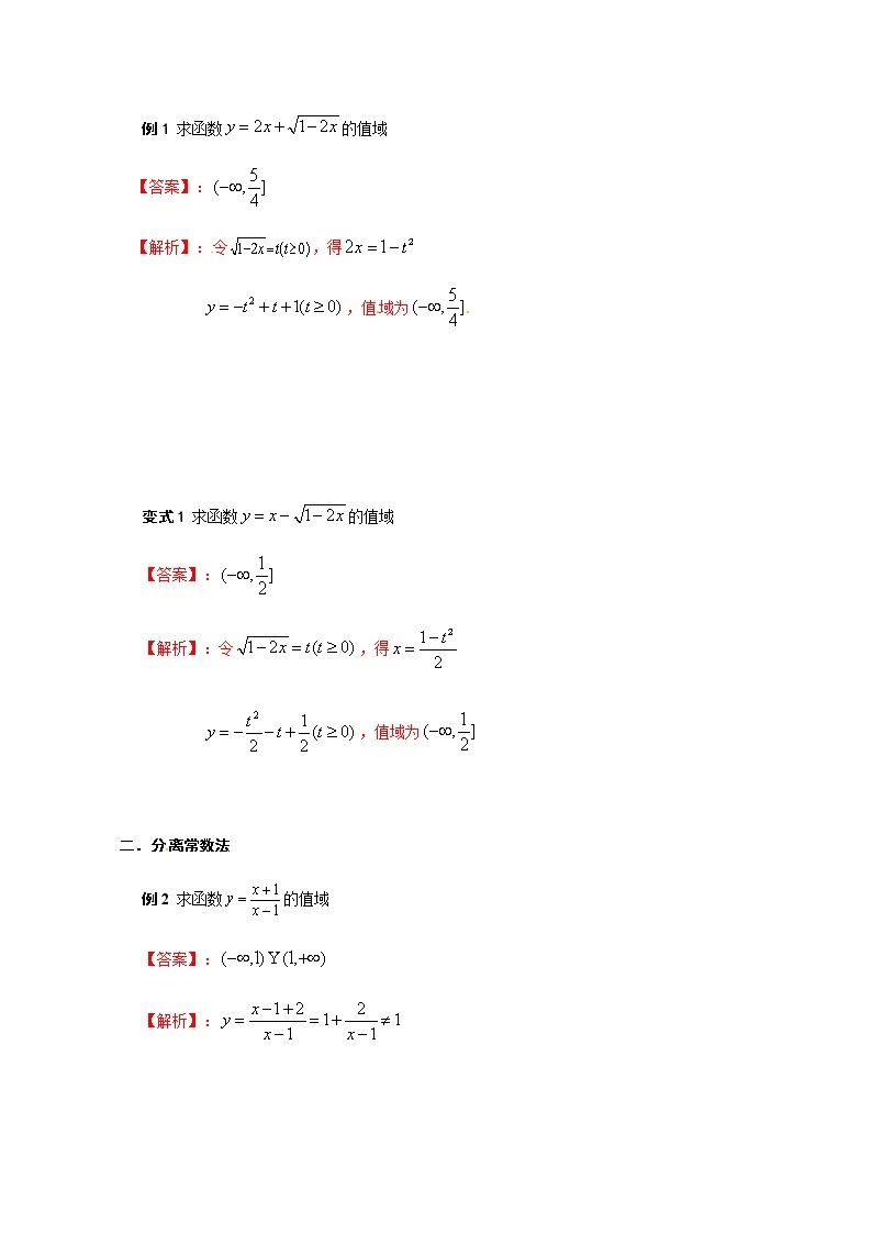 09 函数的定义域和值域（二）（解析版）苏教版（2019）高中数学初升高练习02