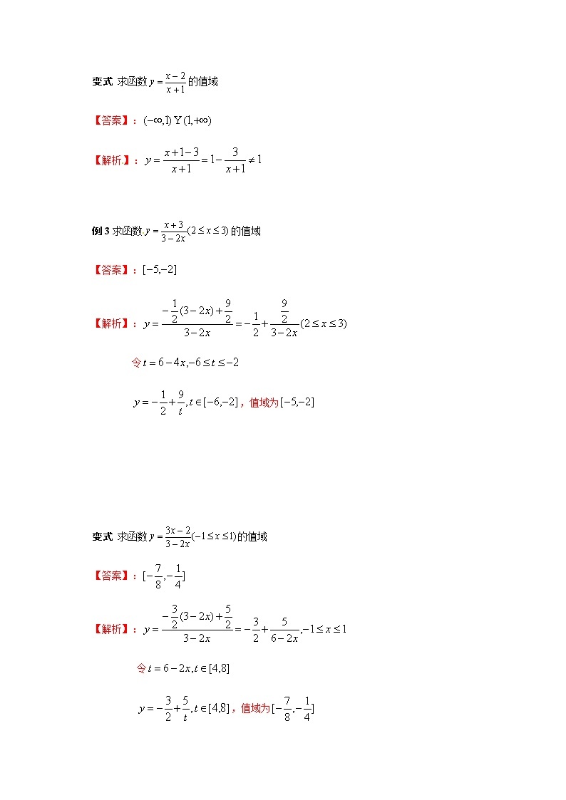 09 函数的定义域和值域（二）（解析版）苏教版（2019）高中数学初升高练习03