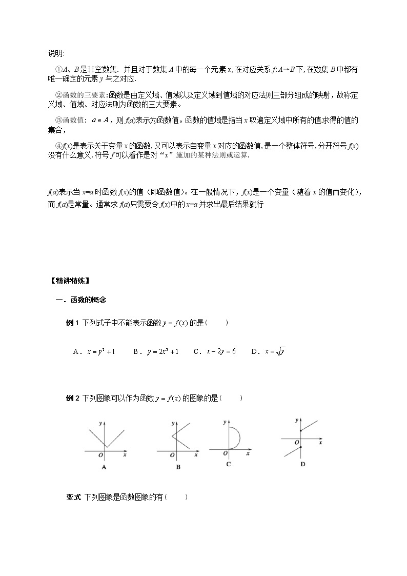 07 函数的概念（原卷版）苏教版（2019）高中数学初升高练习03