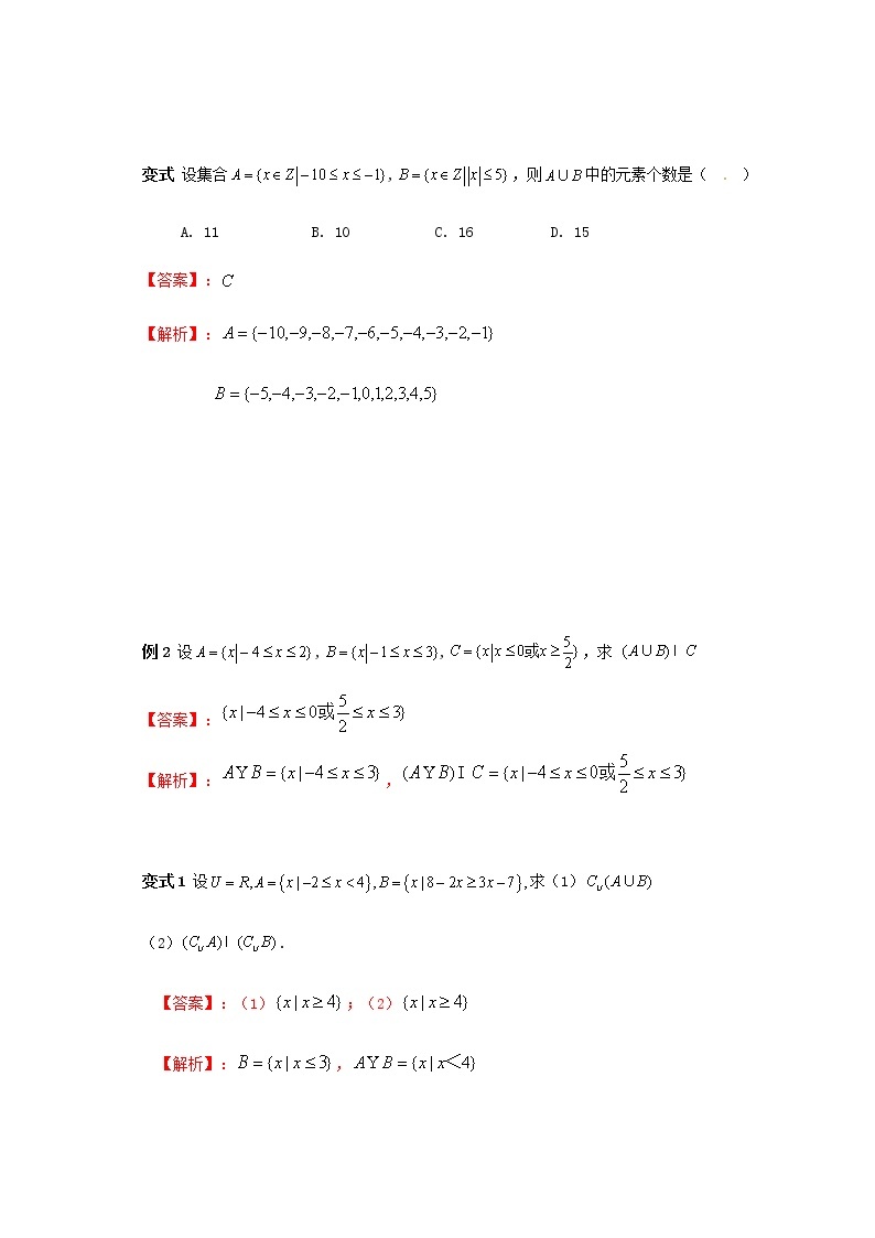 06 集合间的基本运算（解析版）苏教版（2019）高中数学初升高练习03
