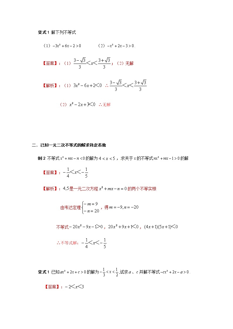 03 不等式（解析版）苏教版（2019）高中数学初升高练习03