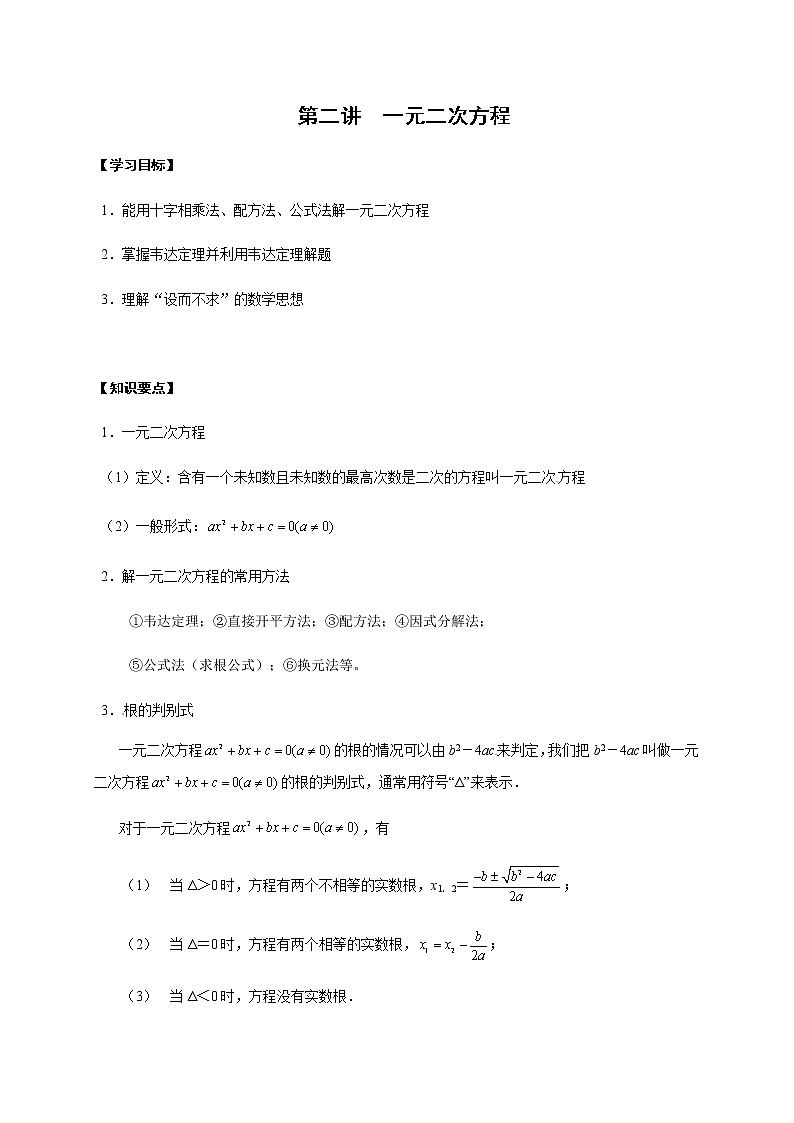 02 一元二次函数(原卷版)苏教版(2019)高中数学初升高练习第1页