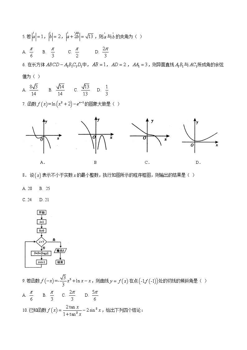 四川省内江市高三第一次模拟考试数学（理）试题附答案02