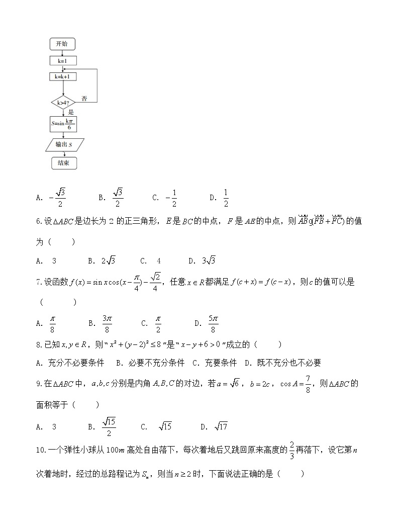 四川省涼山州高三第一次診斷性檢測數學(理)試題附答案02