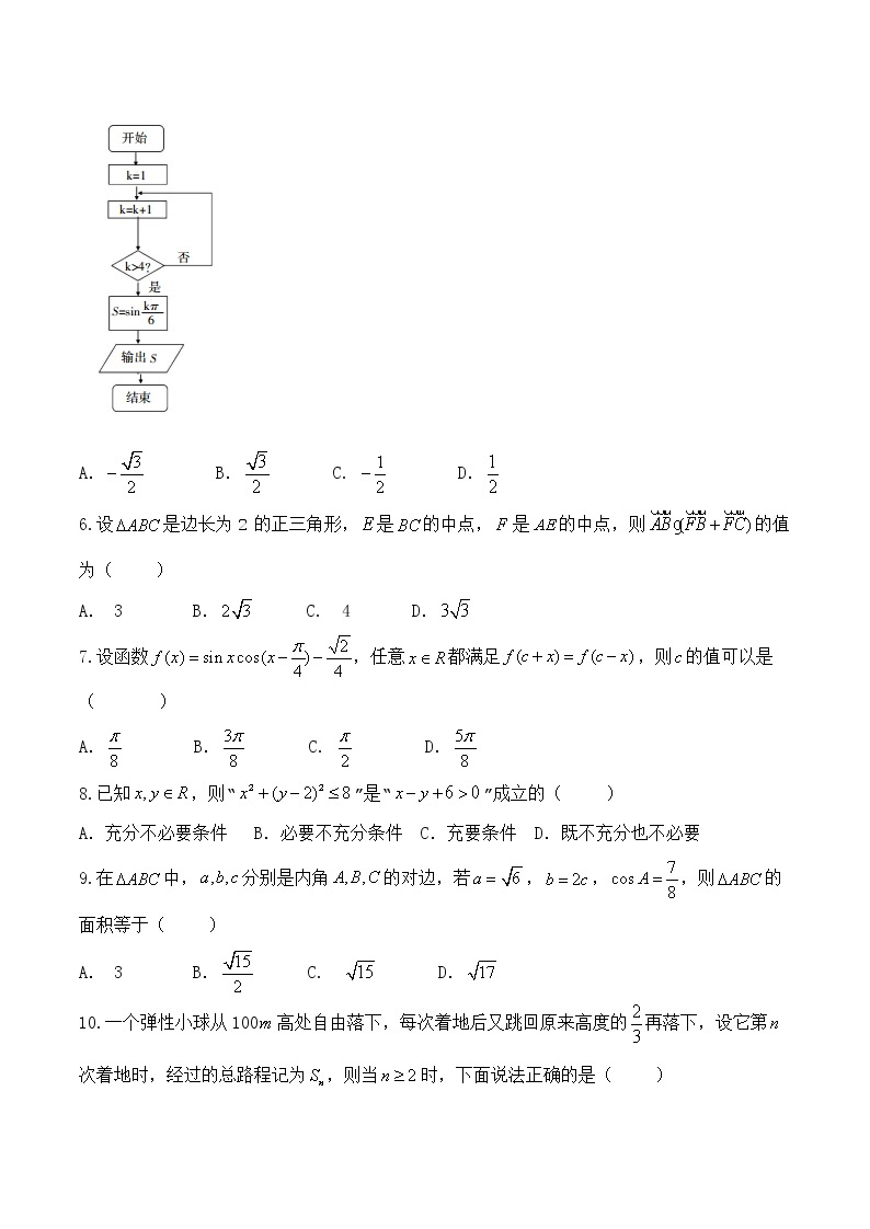 四川省凉山州高三第一次诊断性检测数学（理）试题附答案02