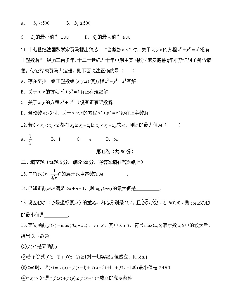 四川省涼山州高三第一次診斷性檢測數學(理)試題附答案03