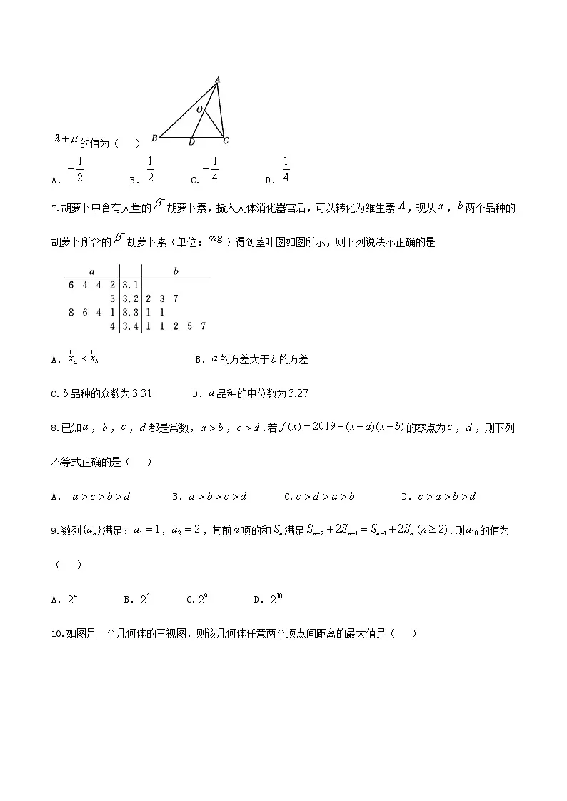 四川省乐山市高中高三第一次调查研究考试数学(理)试题附答案第2页