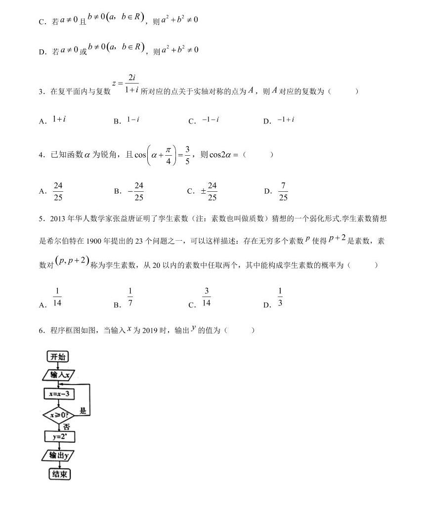 2020年普通高等学校招生全国统一考试 数学(文)冲刺卷(八)(原卷版)02