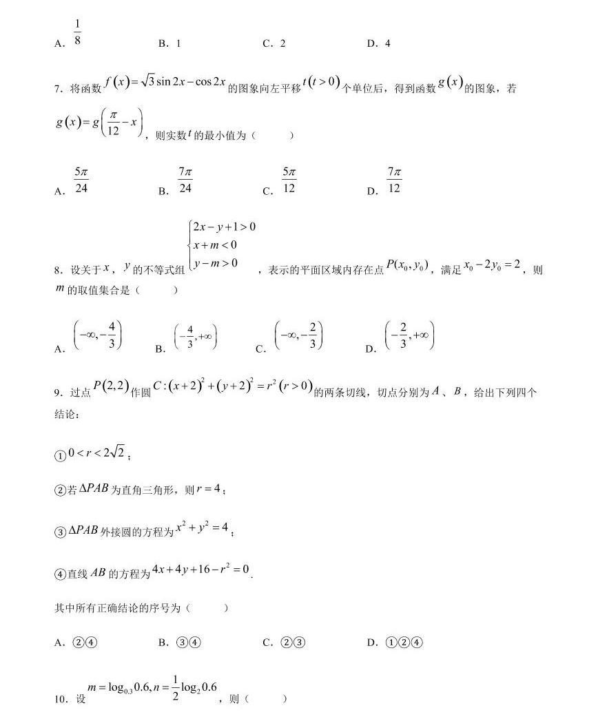 2020年普通高等学校招生全国统一考试 数学(文)冲刺卷(八)(原卷版)03
