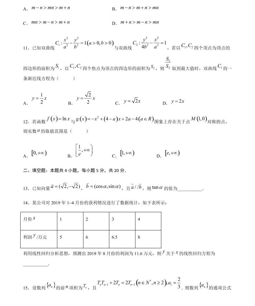 2020年普通高等学校招生全国统一考试 数学(文)冲刺卷(八)(原卷版)04