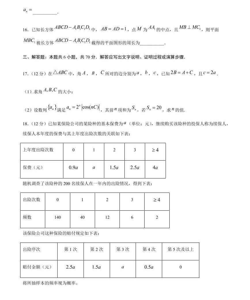 2020年普通高等学校招生全国统一考试 数学(文)冲刺卷(八)(原卷版)05