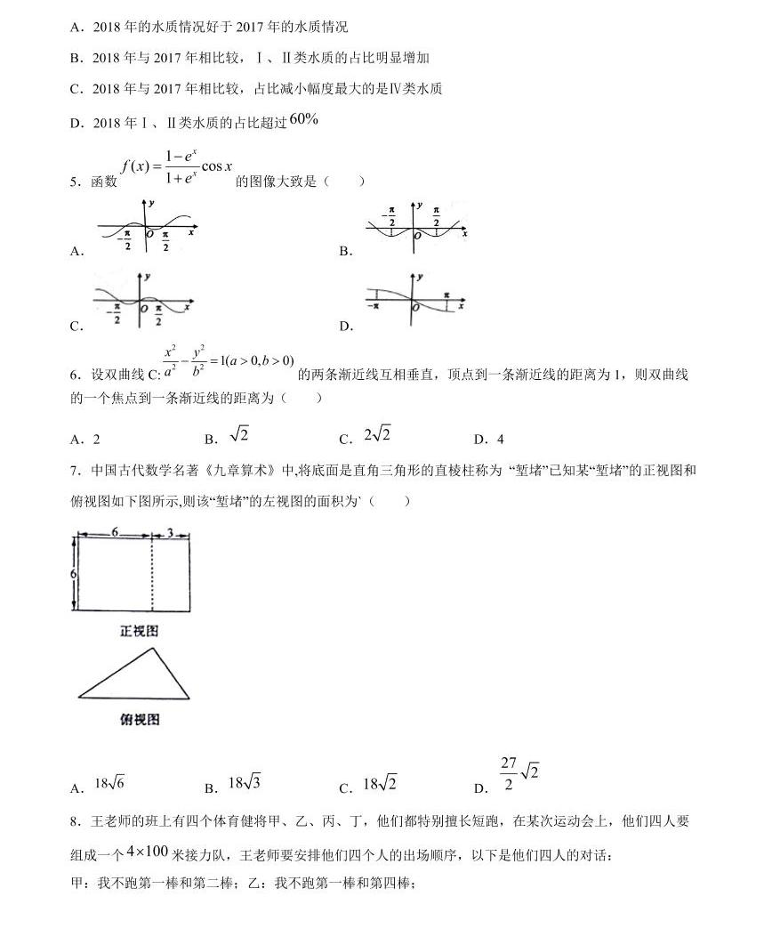 2020年普通高等學校招生全國統一考試 數學(文)沖刺卷(三)(原卷版)02