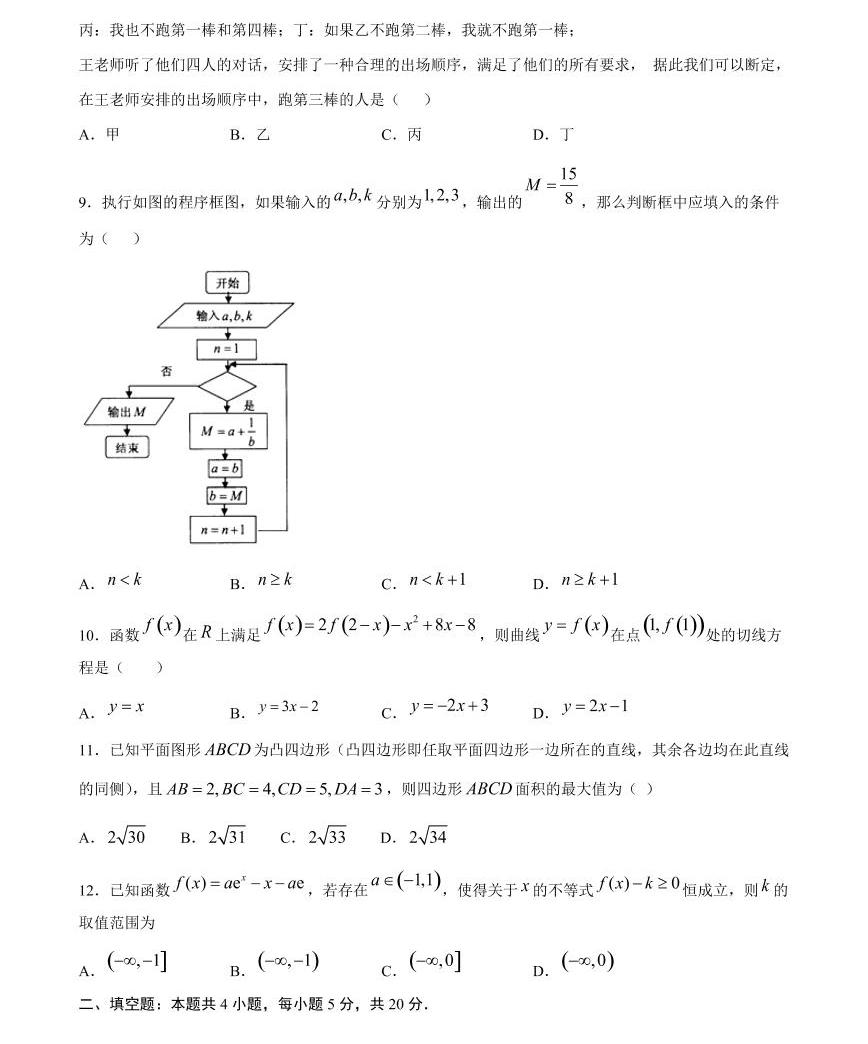 2020年普通高等學校招生全國統一考試 數學(文)沖刺卷(三)(原卷版)03