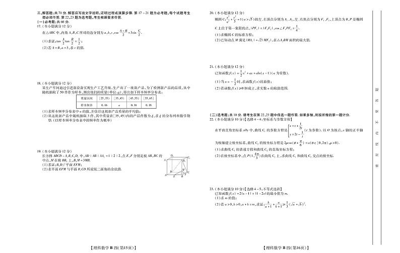 2020年全国统一高考信息卷押题卷 理数02
