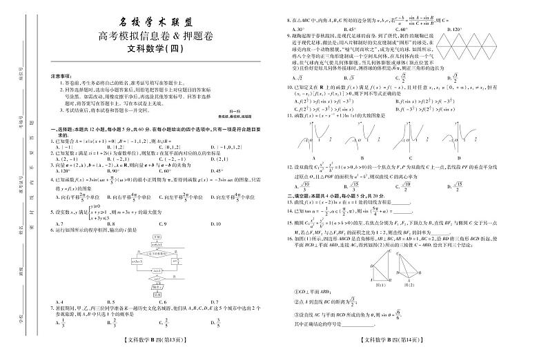 2020年全国统一高考信息卷押题卷 文数01