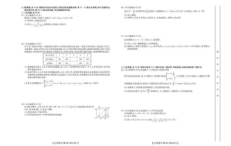2020年全国统一高考信息卷押题卷 文数02