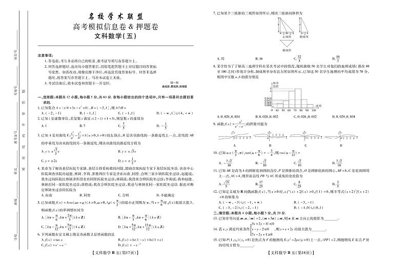 2020年全国统一高考信息卷押题卷 文数03