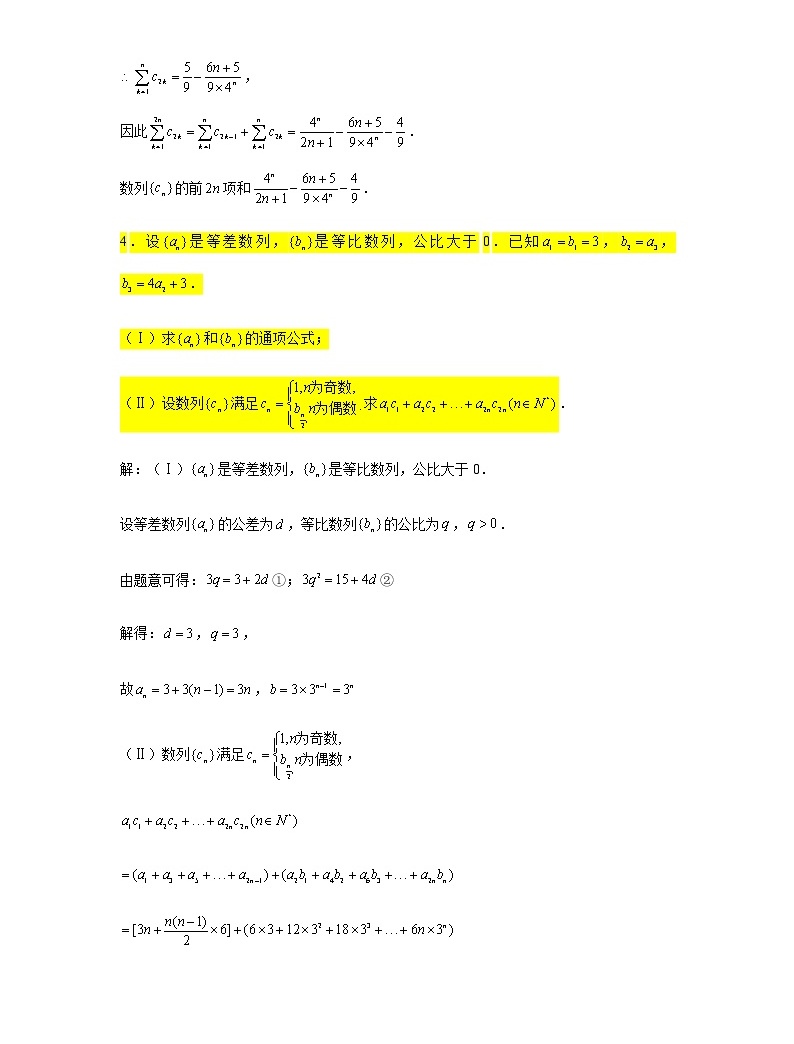 第五章數列專練9—數列求和(討論奇偶)-2021屆高三數學一輪復習05