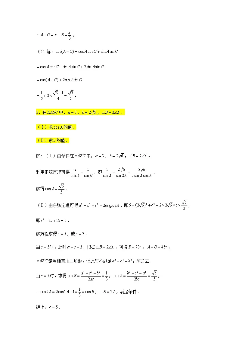 第4章三角函数专练9—三角函数、解三角形综合练习3大题-2021届高三数学一轮复习第2页