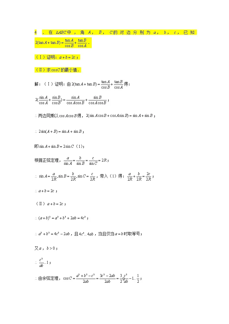 第4章三角函数专练9—三角函数、解三角形综合练习3大题-2021届高三数学一轮复习第3页