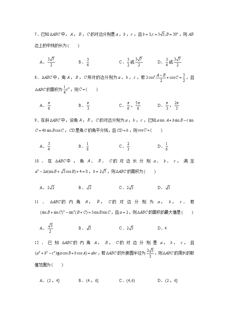 第4章三角函数专练6—解三角形-2021届高三数学一轮复习第2页