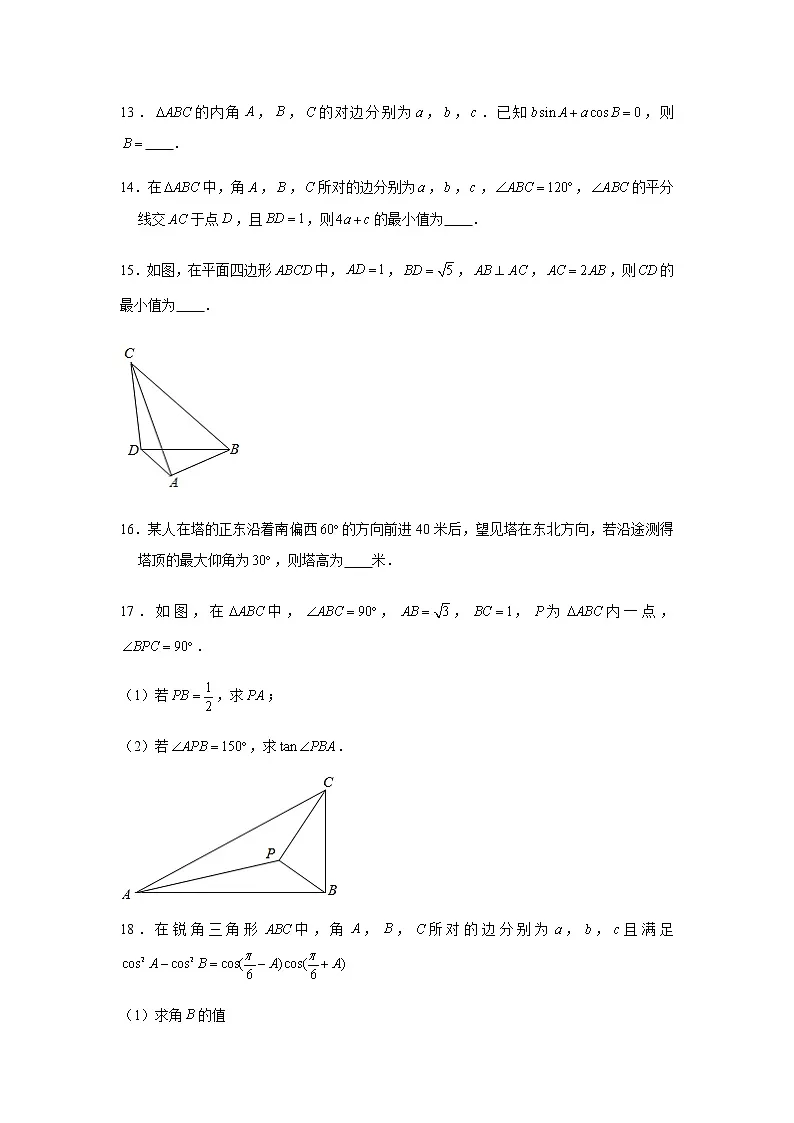 第4章三角函数专练6—解三角形-2021届高三数学一轮复习第3页