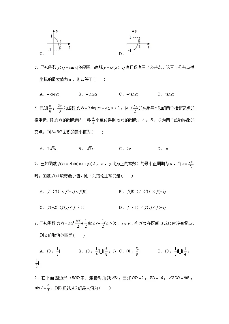 第4章三角函数专练8—三角函数、解三角形综合练习2小题-2021届高三数学一轮复习第2页