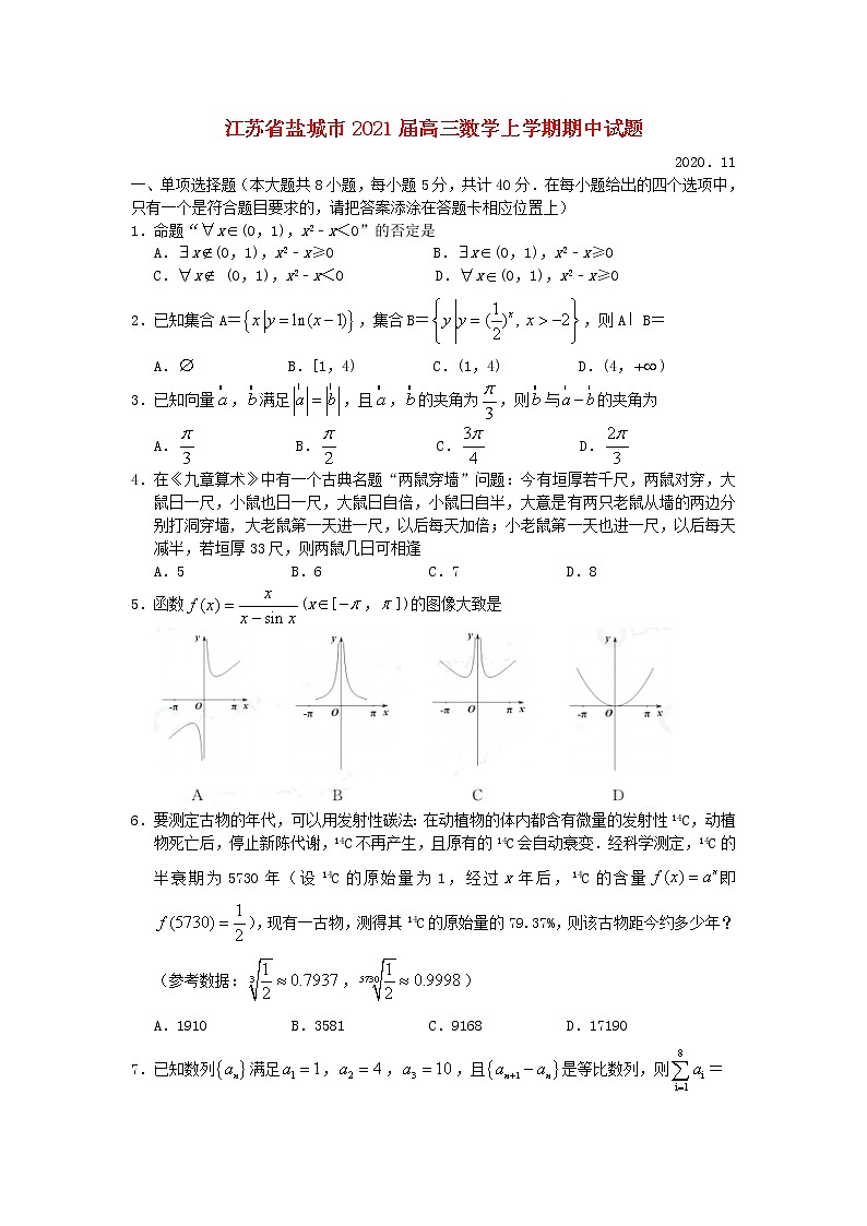 江苏省盐城市2021届高三数学上学期期中试题第1页