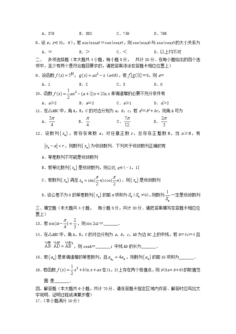 江苏省盐城市2021届高三数学上学期期中试题第2页