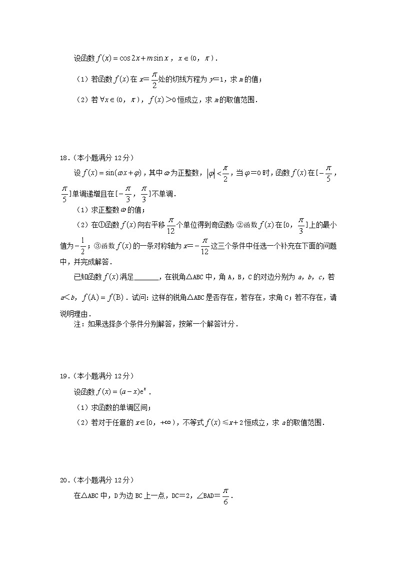 江苏省盐城市2021届高三数学上学期期中试题第3页