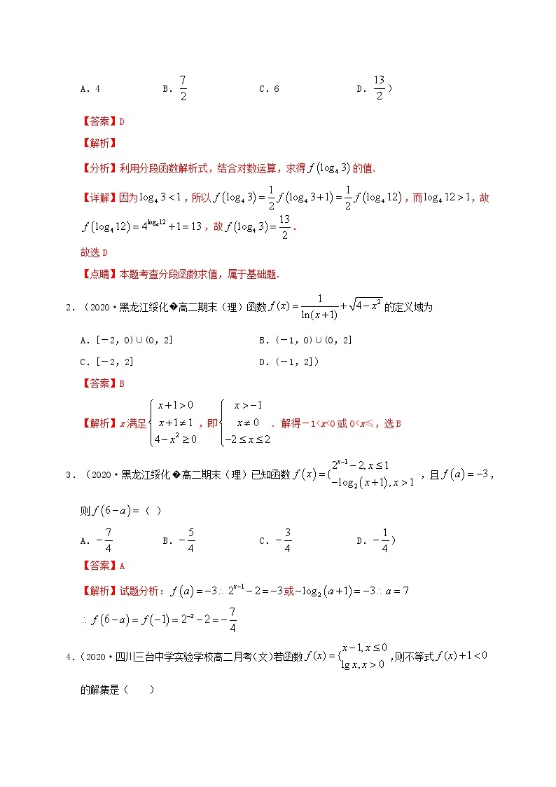 2020_2021学年高考数学考点第三章函数概念与基本初等函数Ⅰ函数及其表示理20201013155 试卷03