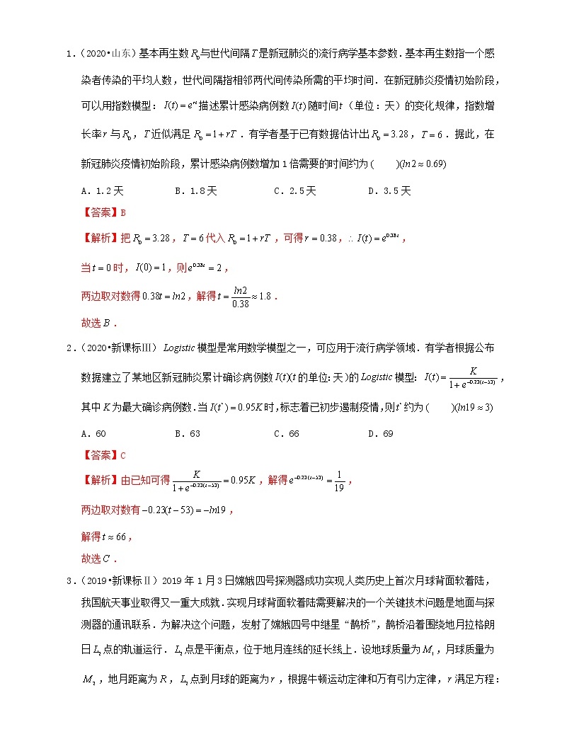 2020_2021學年高考數學考點第三章函數概念與基本初等函數Ⅰ函數模型及其應用理2020101315602