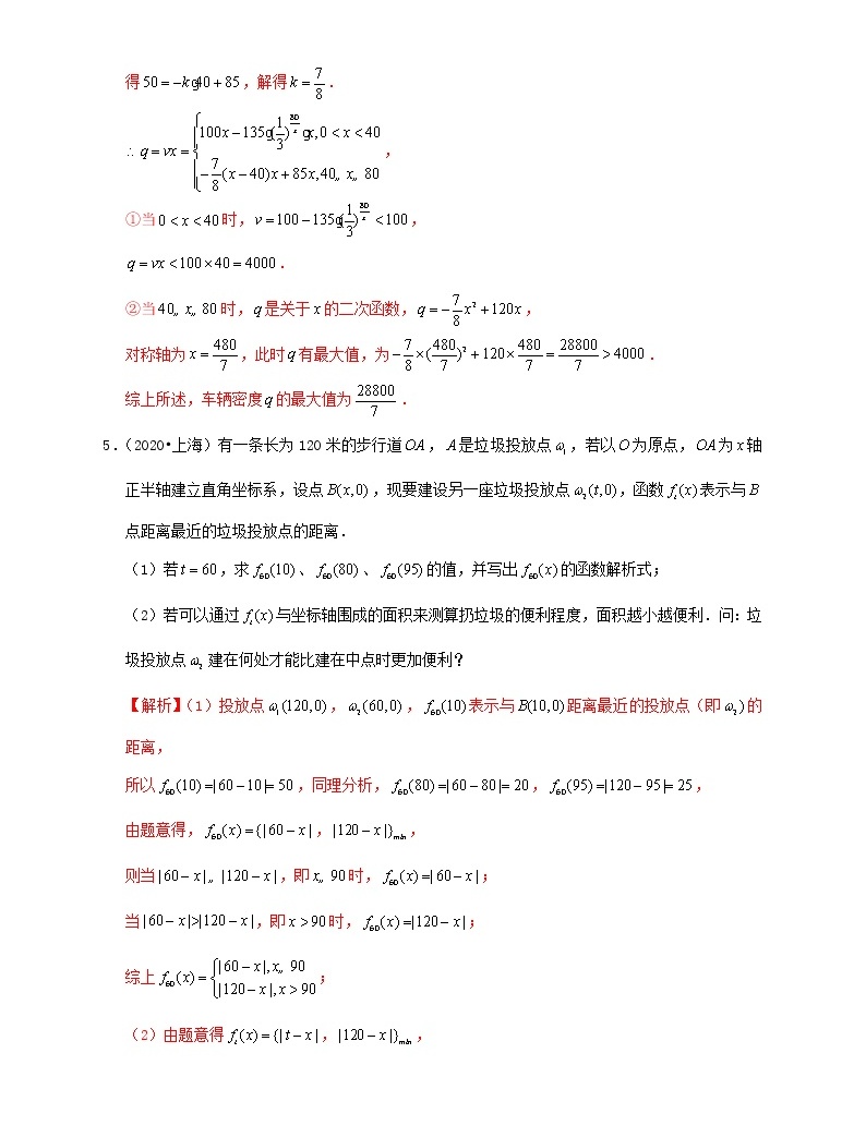 2020_2021學年高考數學考點第三章函數概念與基本初等函數Ⅰ函數模型及其應用理2020101315604