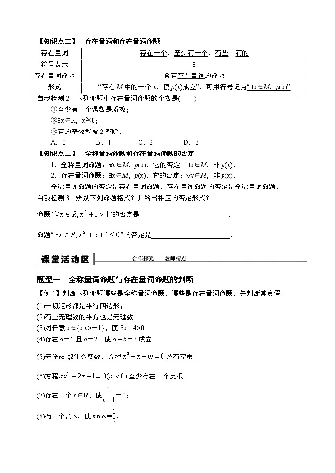 1.5全称量词与存在量词-【新教材】人教A版(2019)高中数学必修第一册导学案02