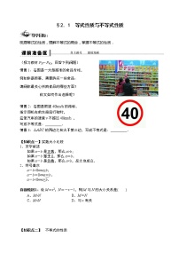 必修 第一册2.1 等式性质与不等式性质学案