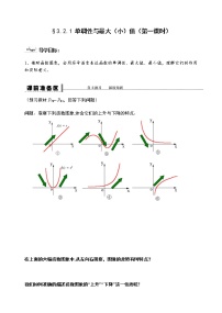 高中数学人教A版 (2019)必修 第一册第三章 函数概念与性质3.2 函数的基本性质第一课时学案设计