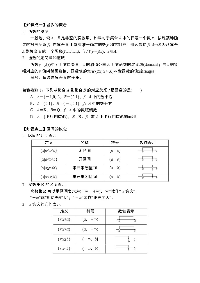 3.1.1 函数的概念第一课时-【新教材】人教A版（2019）高中数学必修第一册导学案03