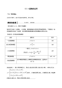 高中數(shù)學(xué)人教A版 (2019)必修 第一冊(cè)第三章 函數(shù)概念與性質(zhì)3.4 函數(shù)的應(yīng)用（一）學(xué)案