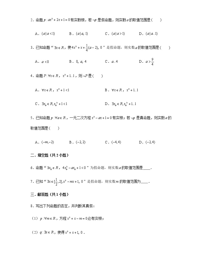 1.5.2全稱量詞命題與存在量詞命題的否定-【新教材】人教A版(2019)高中數學必修第一冊同步講義04
