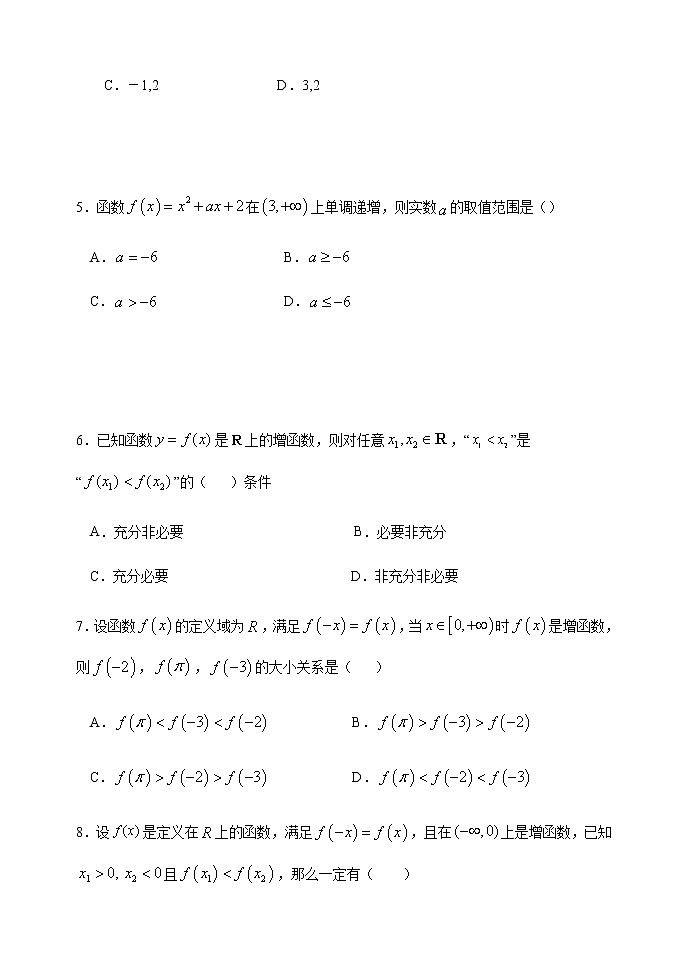 3.2.1 单调性与最大(小)值(第三课时)-【新教材】人教A版(2019)高中数学必修第一册限时作业 练习02