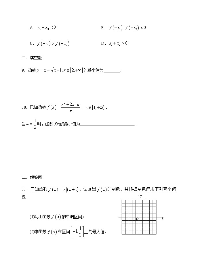 3.2.1 单调性与最大(小)值(第三课时)-【新教材】人教A版(2019)高中数学必修第一册限时作业 练习03