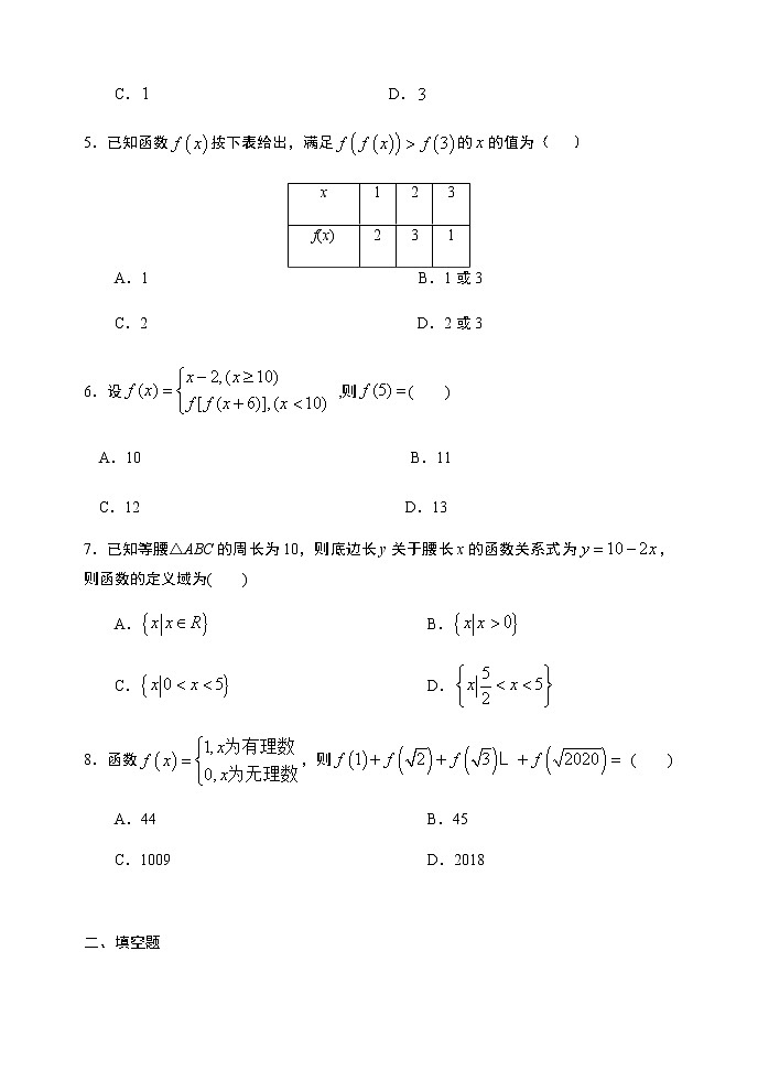 3.1.2 函数的表示方法-【新教材】人教A版(2019)高中数学必修第一册限时作业 练习02