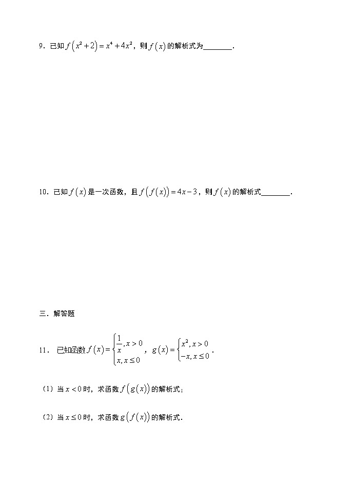 3.1.2 函数的表示方法-【新教材】人教A版(2019)高中数学必修第一册限时作业 练习03