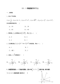 人教A版 (2019)必修 第一冊3.3 冪函數(shù)精品復(fù)習(xí)練習(xí)題