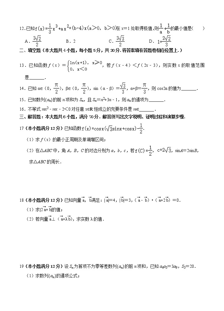 甘肃省会宁县第一中学2021届高三上学期第四次月考 数学(文)(含答案)第3页