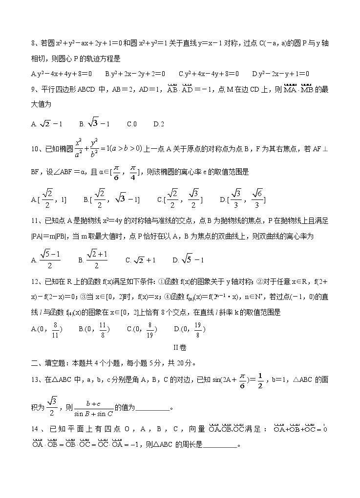 河北省衡水中学2021届高三上学期期中考试 数学（理）(含答案)02