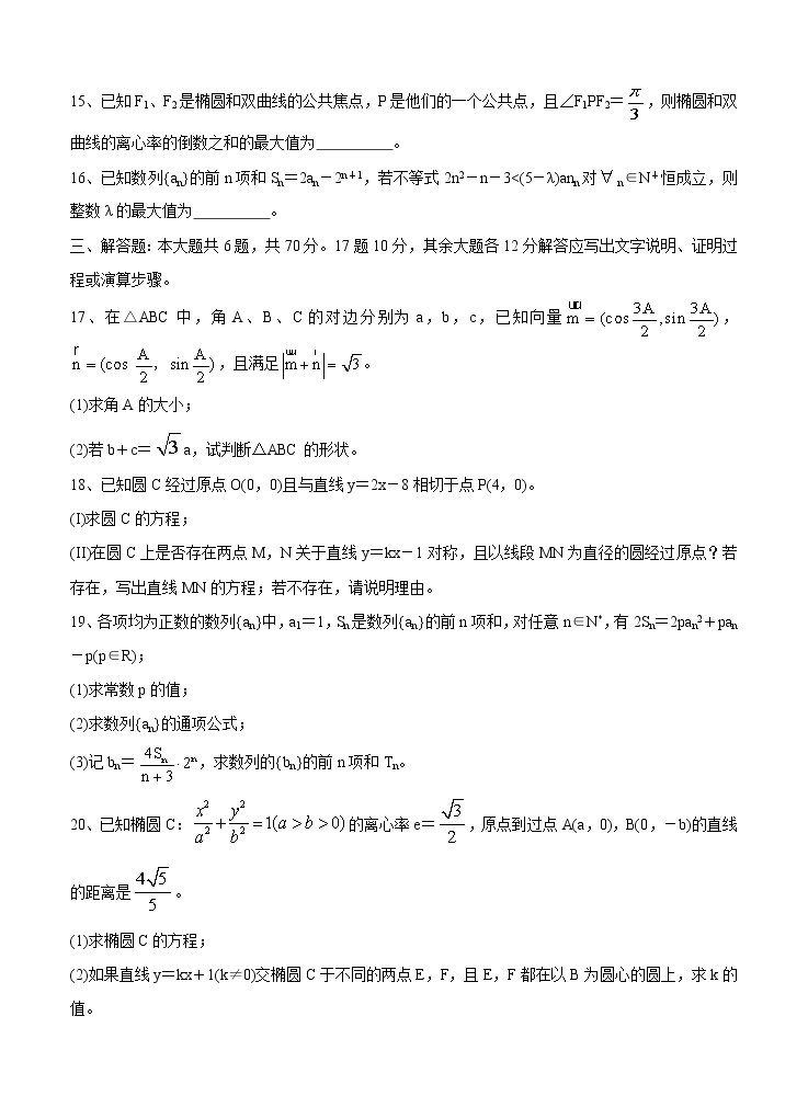 河北省衡水中学2021届高三上学期期中考试 数学（理）(含答案)03