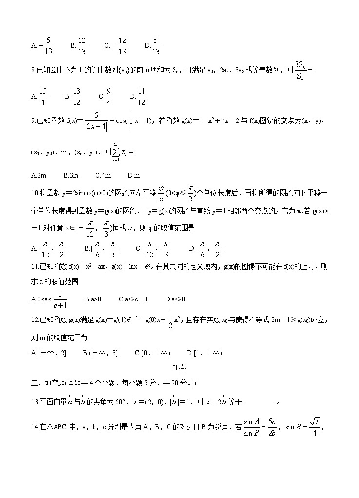 河北省衡水中学2021届高三上学期期中考试 数学(文)(含答案)02