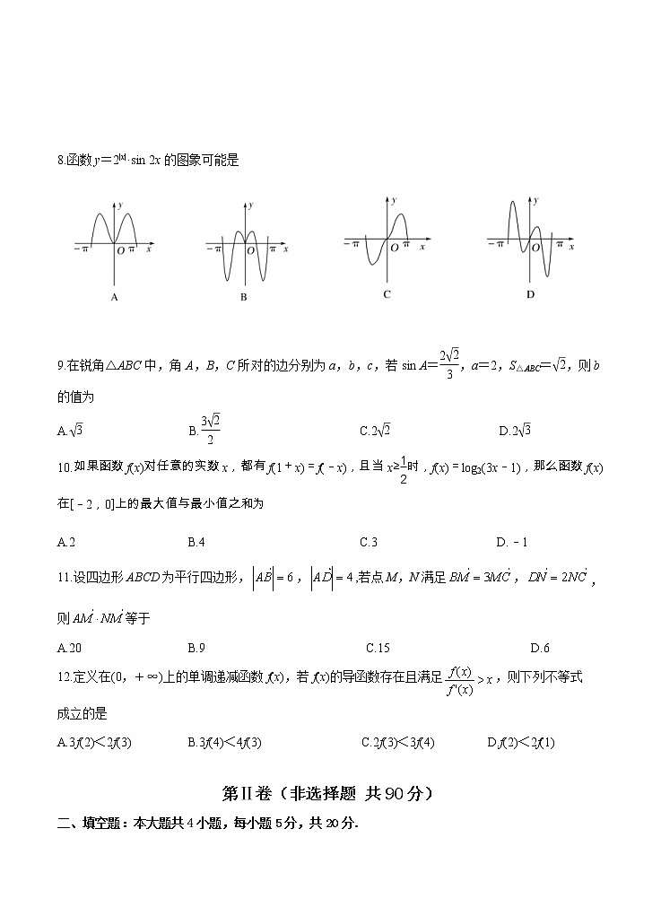 甘肃省兰州市第一中学2021届高三上学期期中考试 数学(文)(含答案)02